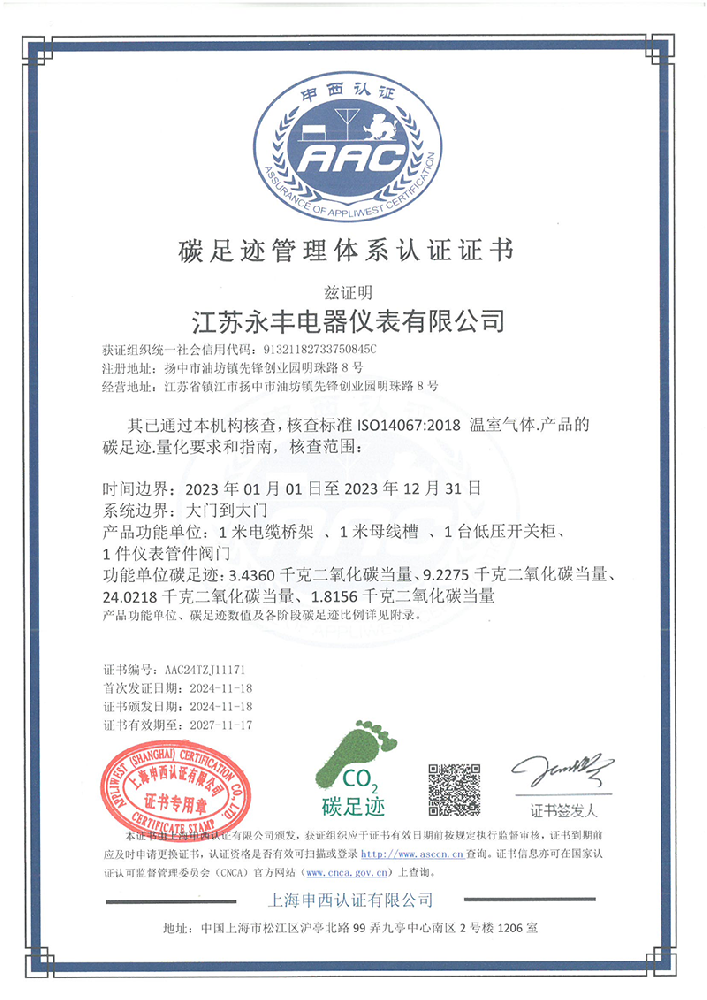 碳足跡管理體系認(rèn)證證書