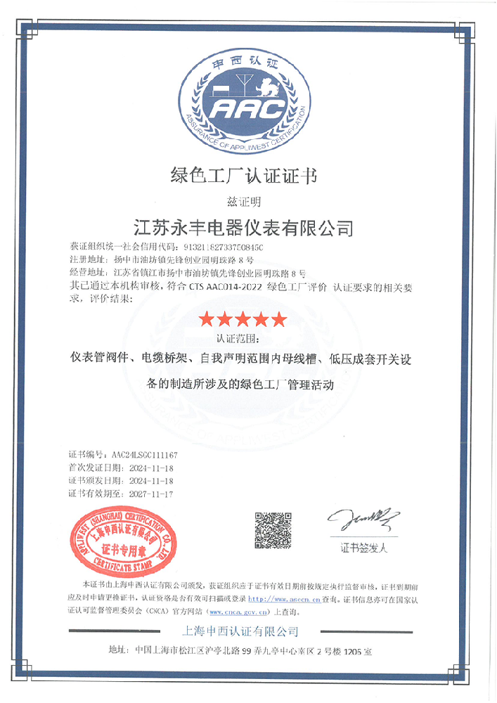 綠色工廠體系認(rèn)證證書