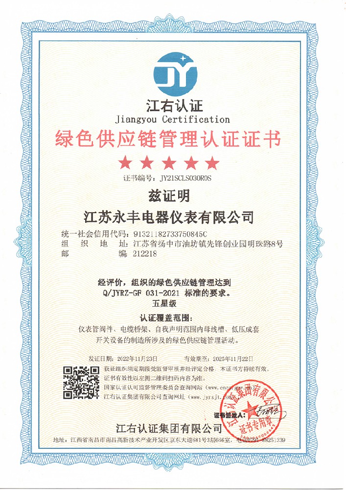 綠色供應(yīng)鏈管理證書