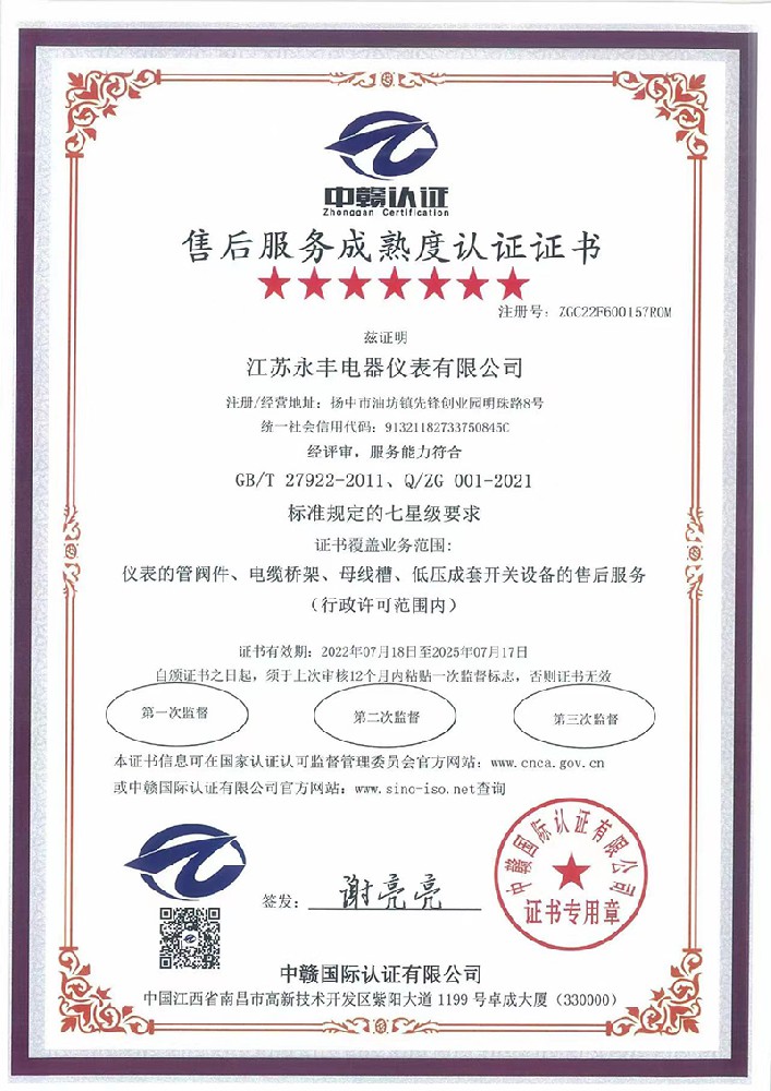 售后服務(wù)管理體系7星證書