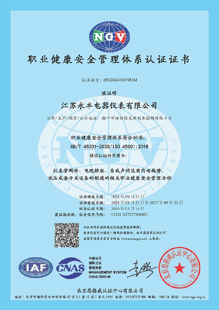 職業(yè)健康安全管理體系證書