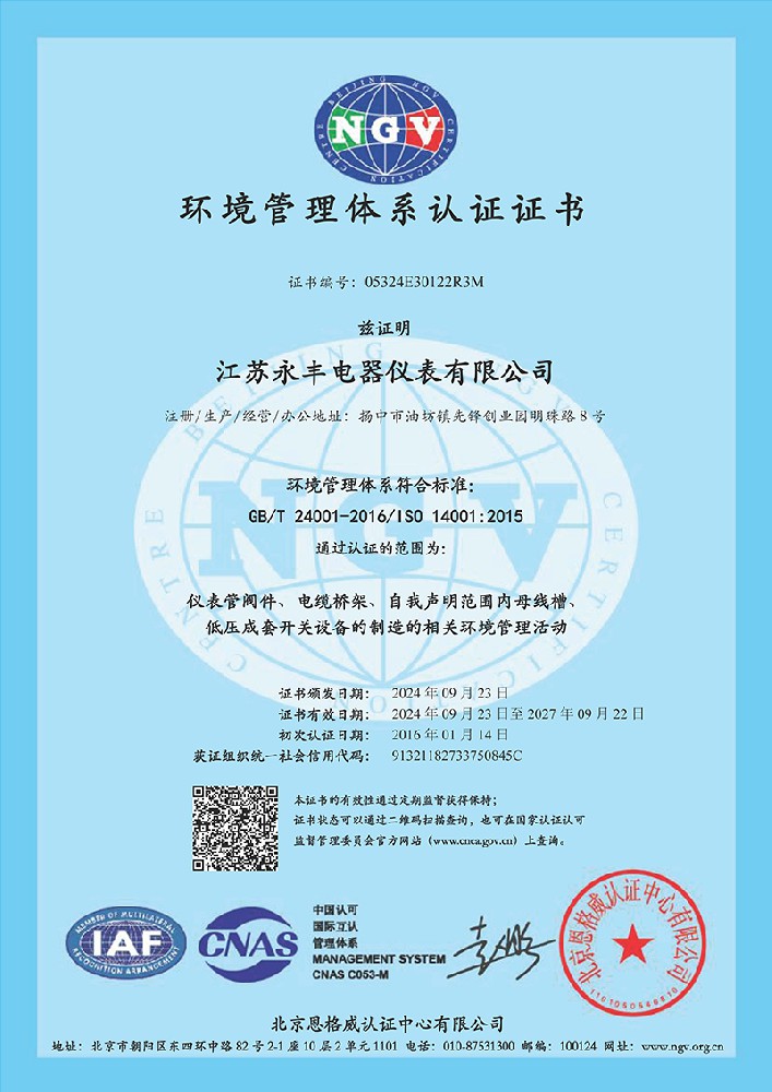 環(huán)境管理體系證書