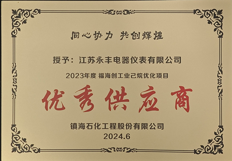 優(yōu)秀供應(yīng)商證書