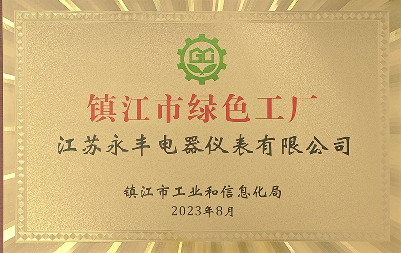 2023年鎮江市綠色工廠